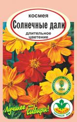 цв. одн. КОСМЕЯ СОЛНЕЧНЫЕ ДАЛИ / АГРО САД / НОВИНКА !!!